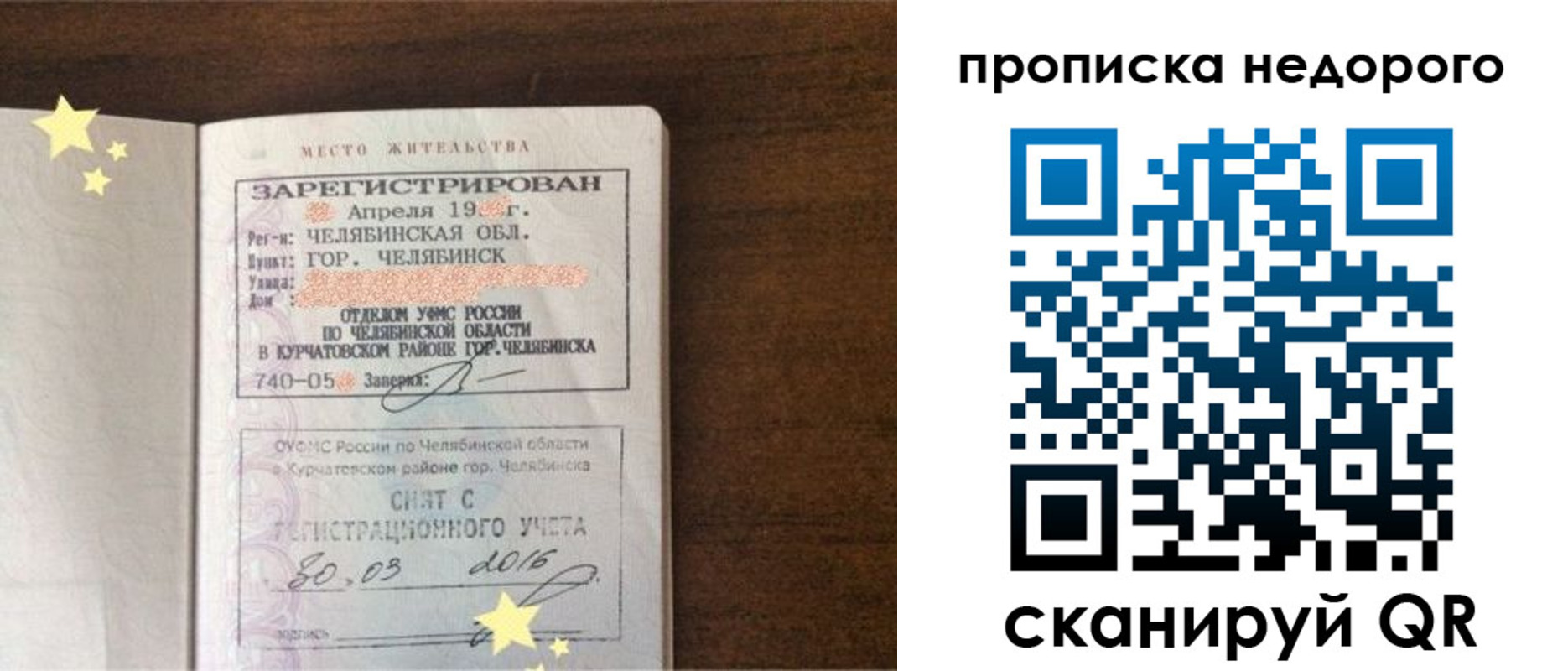 прописка регистрация в Кумертау