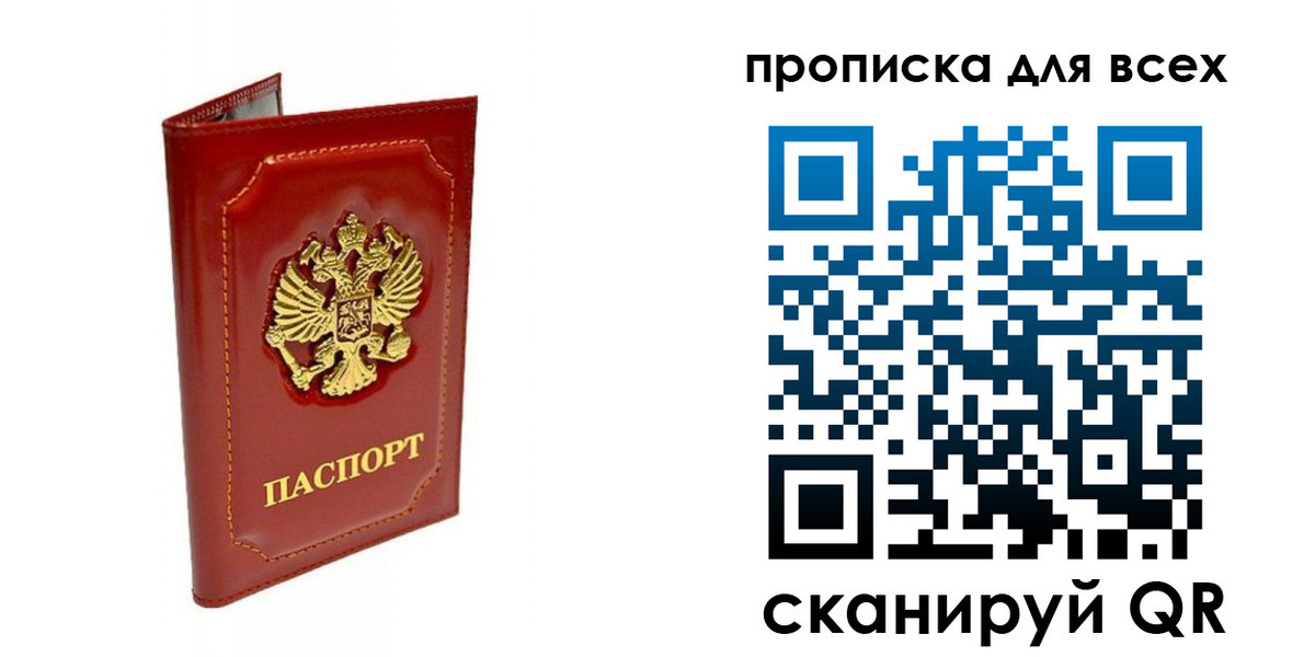 прописка гарантия в Кумертау